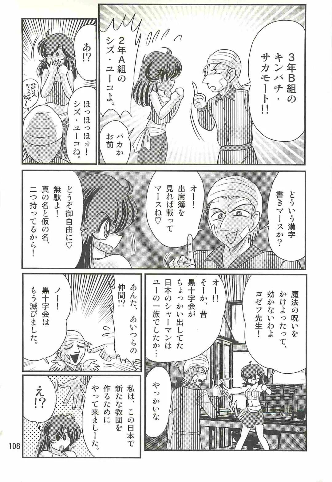 [Kamitou Masaki] Seirei Tokusou Fairy Saber W - Shiryoukan no Wana Fhentai - Page 112