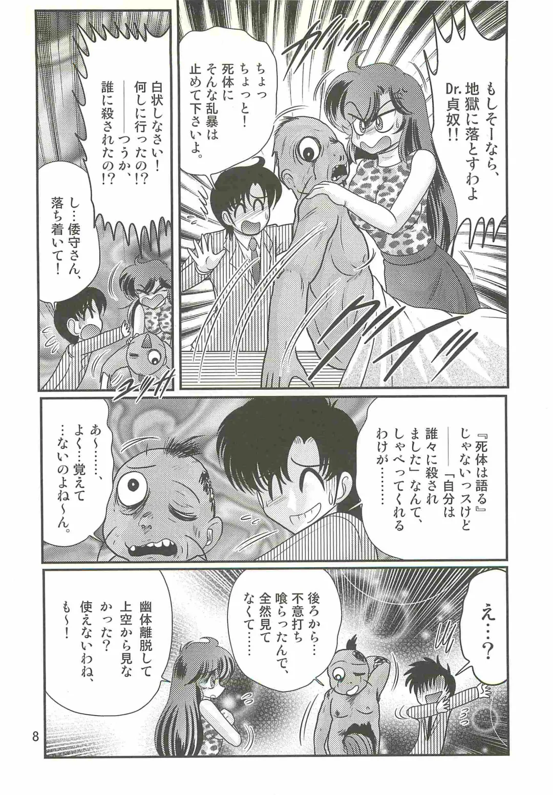 [Kamitou Masaki] Seirei Tokusou Fairy Saber W - Shiryoukan no Wana Fhentai - Page 12