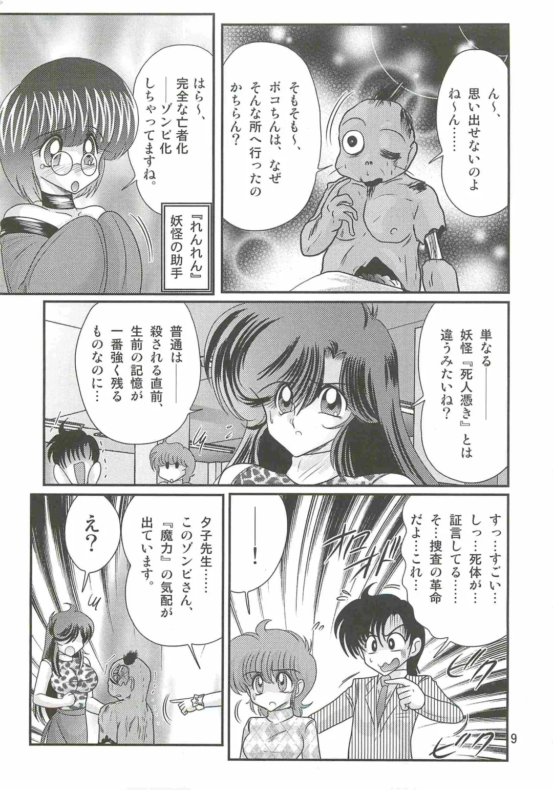 [Kamitou Masaki] Seirei Tokusou Fairy Saber W - Shiryoukan no Wana Fhentai - Page 13