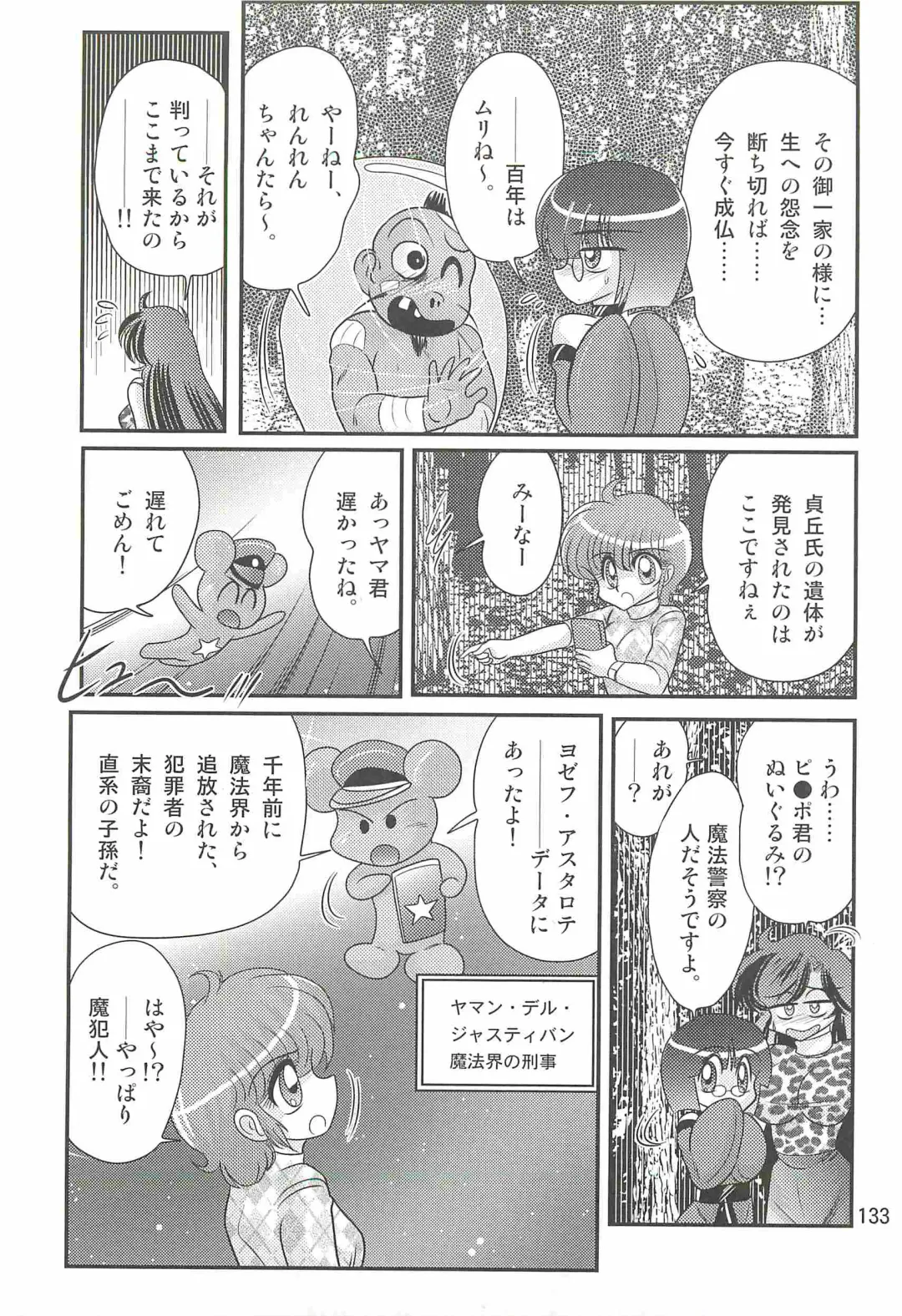 [Kamitou Masaki] Seirei Tokusou Fairy Saber W - Shiryoukan no Wana Fhentai - Page 137