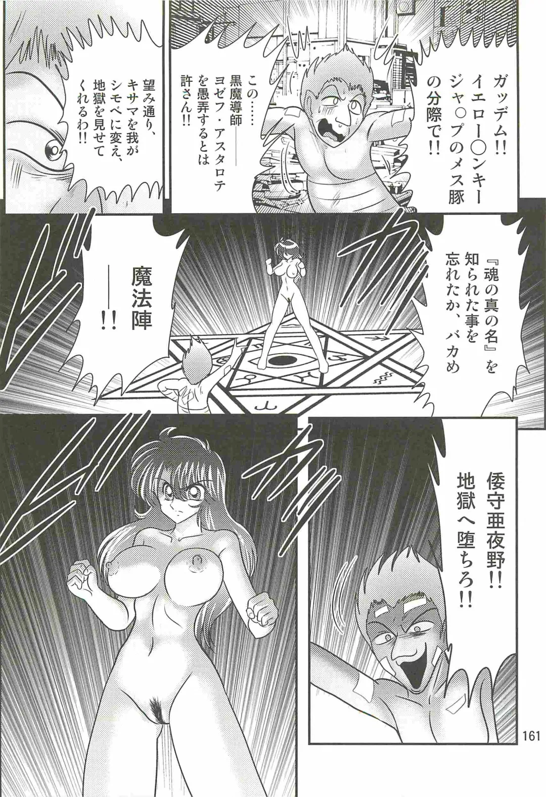 [Kamitou Masaki] Seirei Tokusou Fairy Saber W - Shiryoukan no Wana Fhentai - Page 165