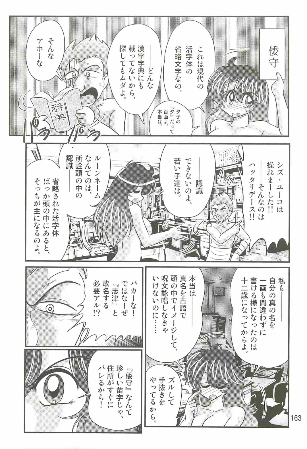 [Kamitou Masaki] Seirei Tokusou Fairy Saber W - Shiryoukan no Wana Fhentai - Page 167