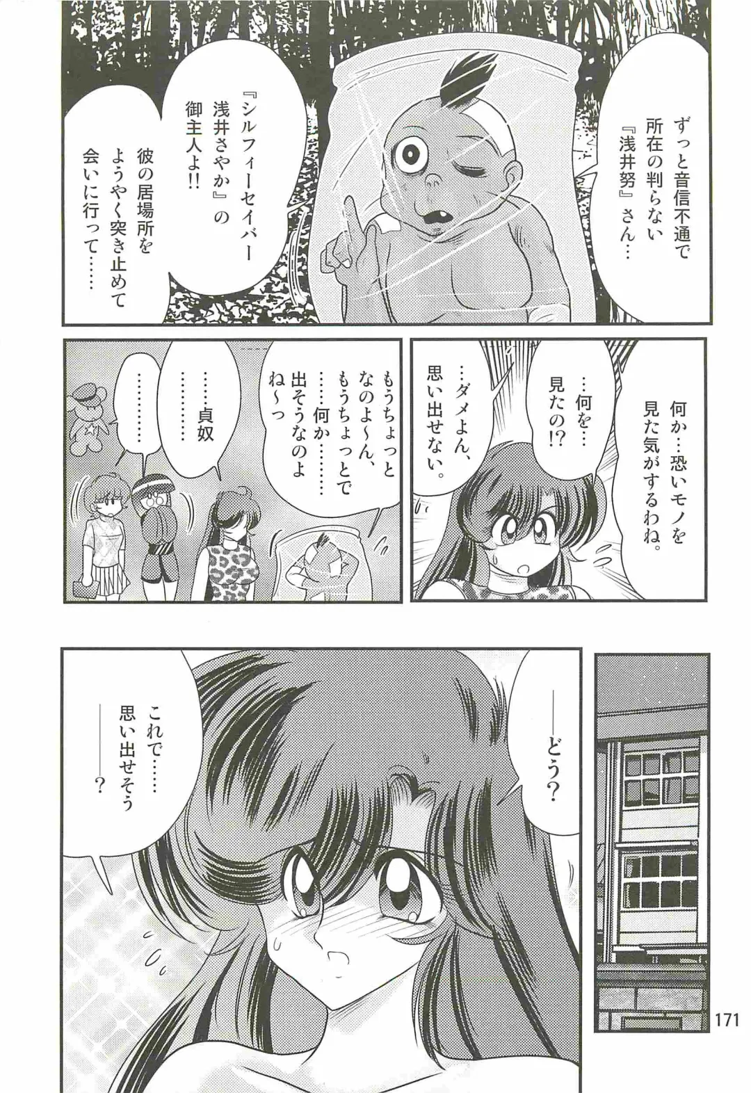 [Kamitou Masaki] Seirei Tokusou Fairy Saber W - Shiryoukan no Wana Fhentai - Page 175