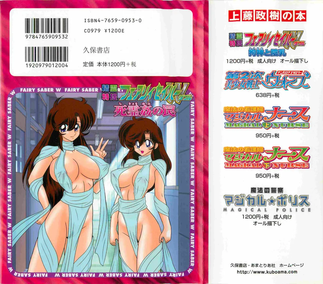 [Kamitou Masaki] Seirei Tokusou Fairy Saber W - Shiryoukan no Wana Fhentai - Page 2