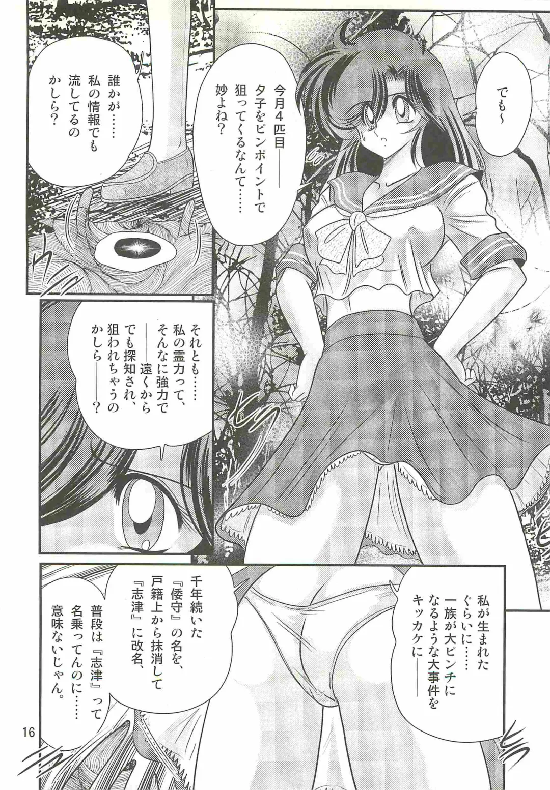 [Kamitou Masaki] Seirei Tokusou Fairy Saber W - Shiryoukan no Wana Fhentai - Page 20