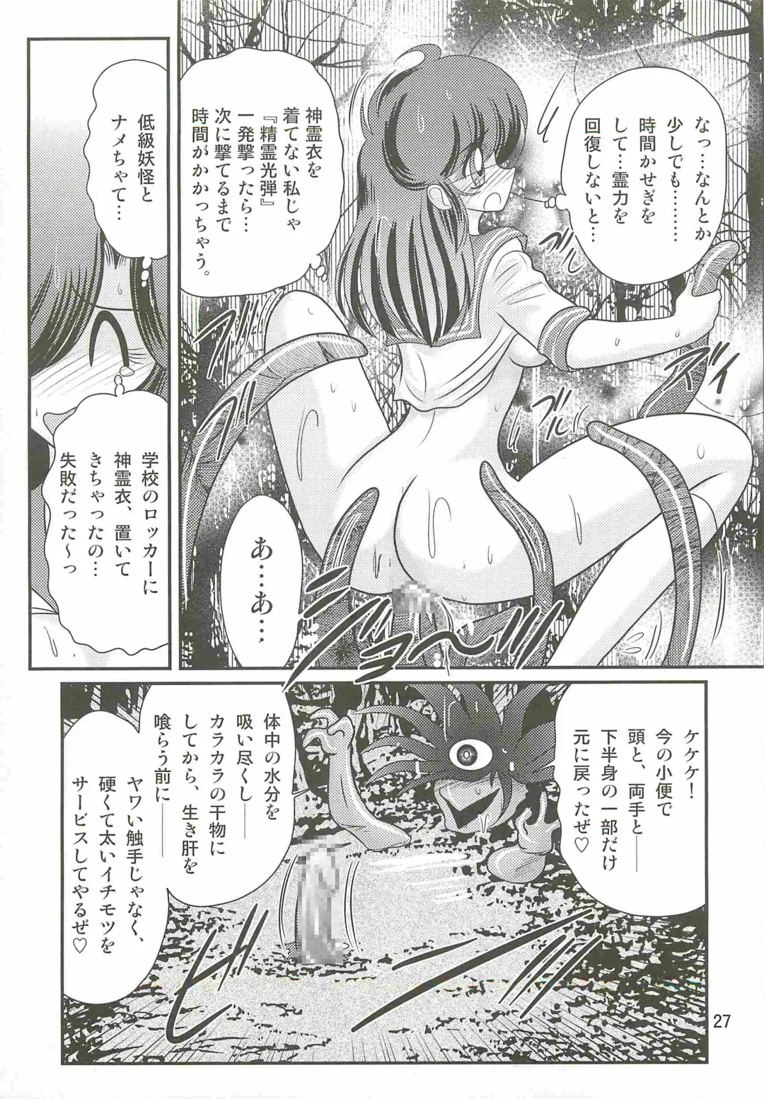 [Kamitou Masaki] Seirei Tokusou Fairy Saber W - Shiryoukan no Wana Fhentai - Page 31