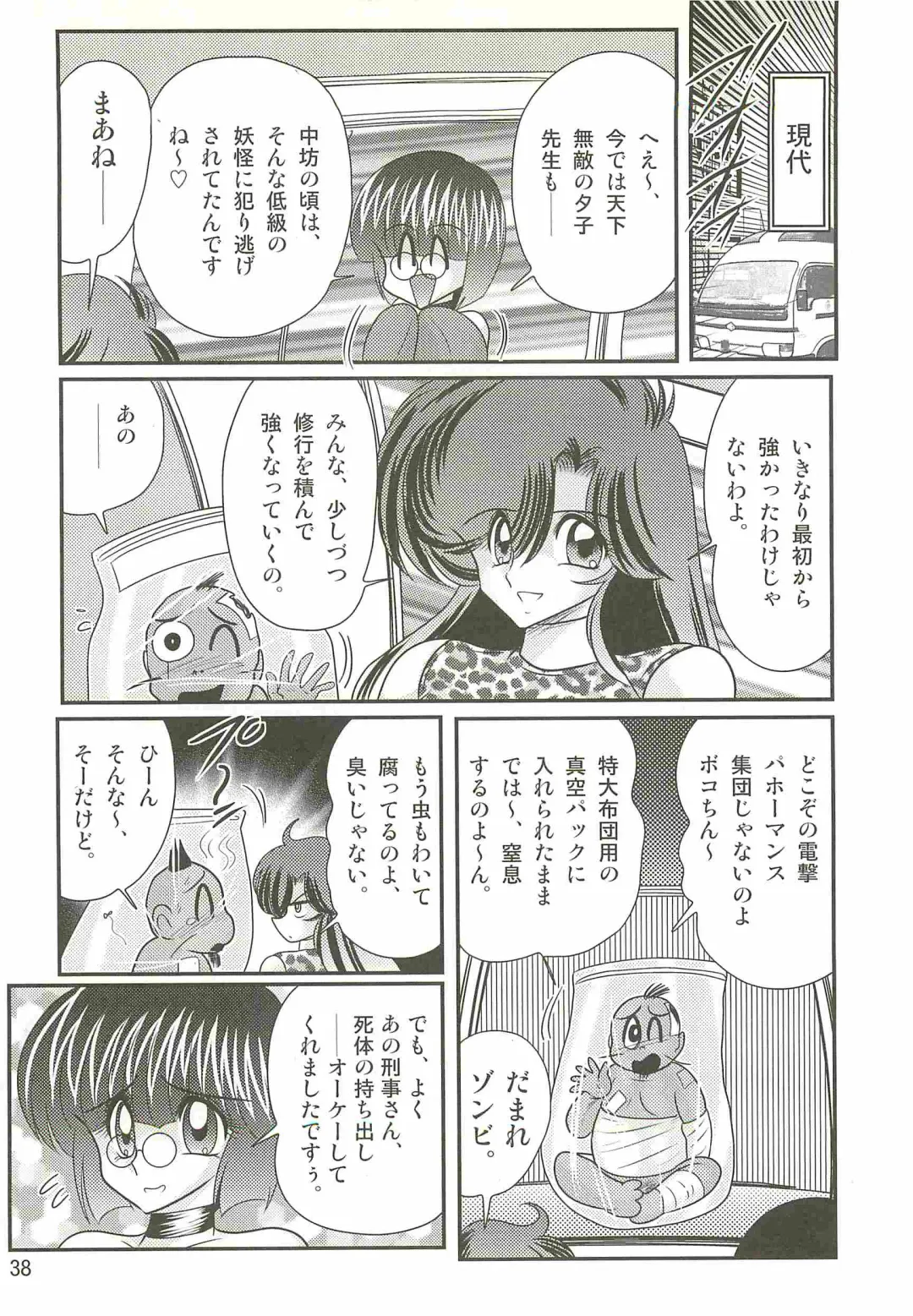 [Kamitou Masaki] Seirei Tokusou Fairy Saber W - Shiryoukan no Wana Fhentai - Page 42