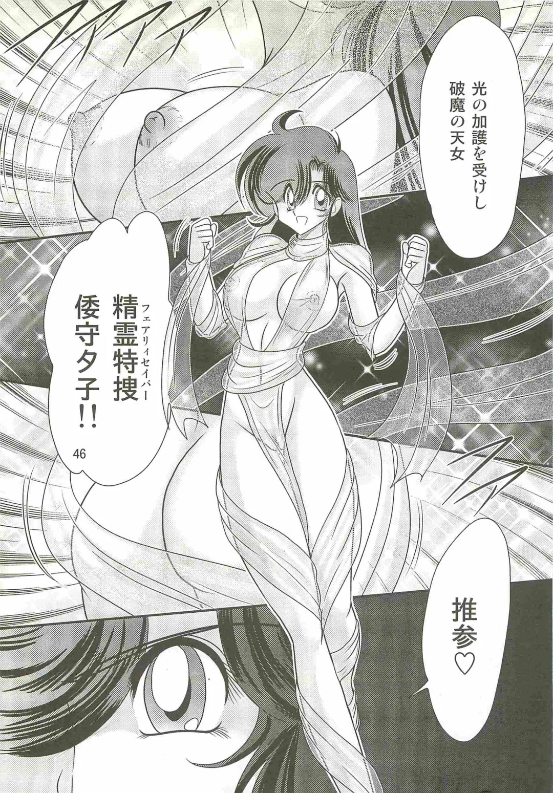 [Kamitou Masaki] Seirei Tokusou Fairy Saber W - Shiryoukan no Wana Fhentai - Page 50