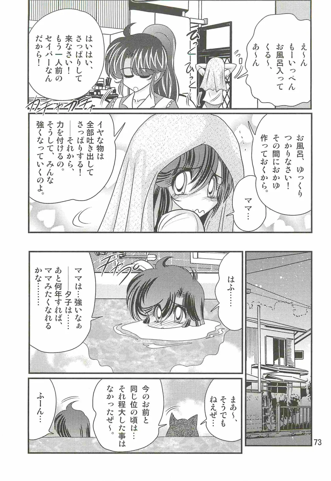 [Kamitou Masaki] Seirei Tokusou Fairy Saber W - Shiryoukan no Wana Fhentai - Page 77