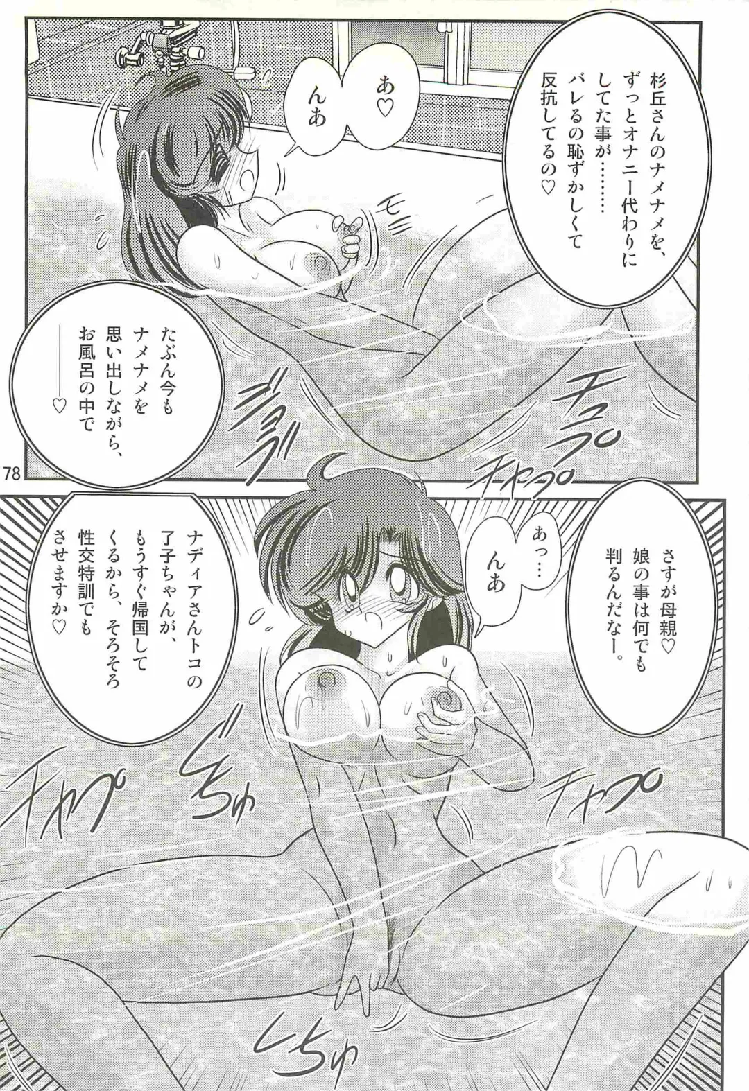 [Kamitou Masaki] Seirei Tokusou Fairy Saber W - Shiryoukan no Wana Fhentai - Page 82