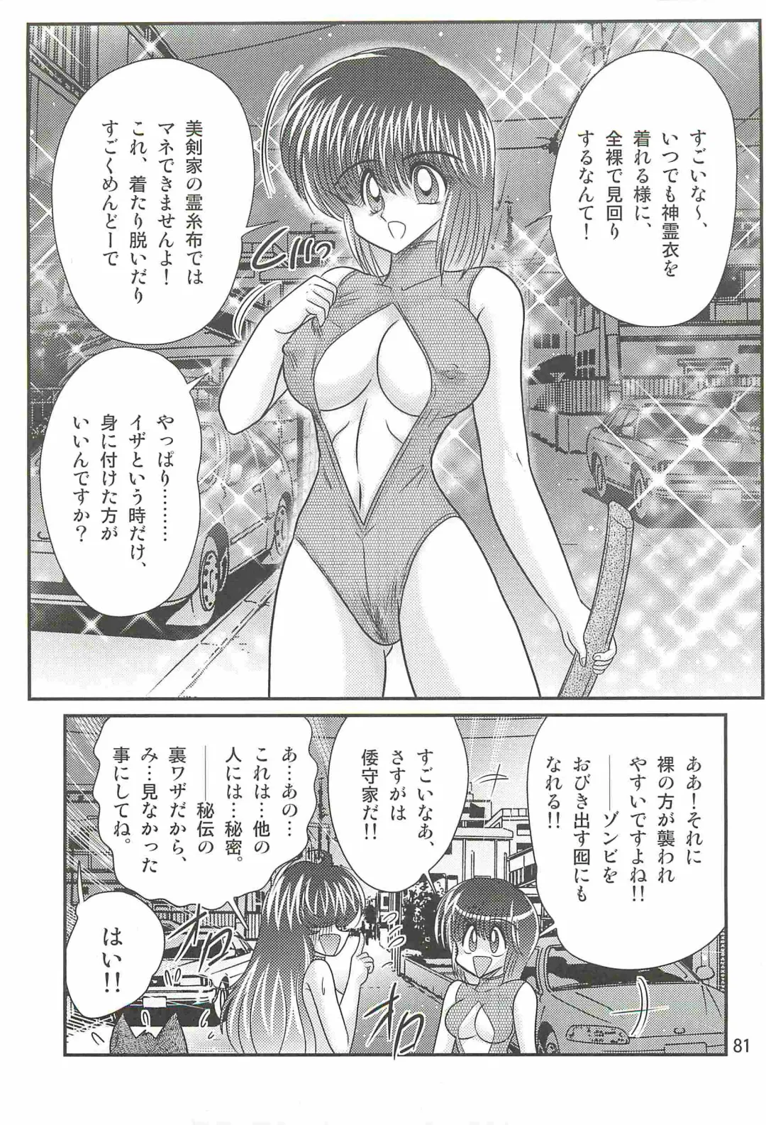 [Kamitou Masaki] Seirei Tokusou Fairy Saber W - Shiryoukan no Wana Fhentai - Page 85