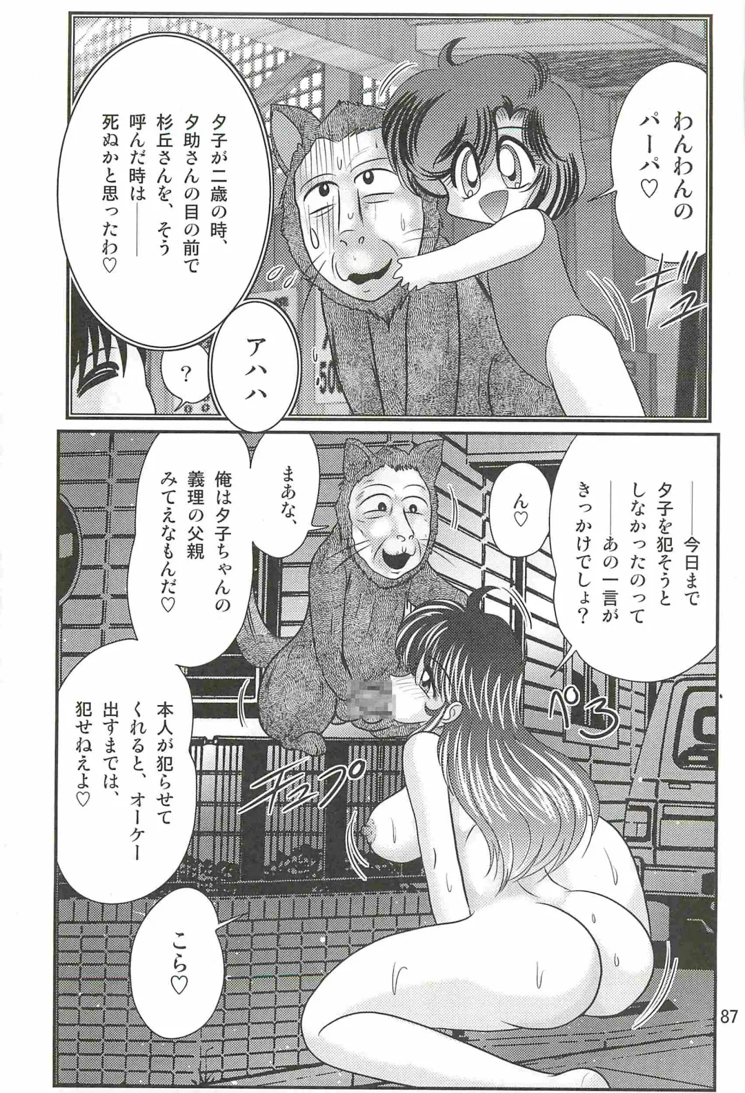 [Kamitou Masaki] Seirei Tokusou Fairy Saber W - Shiryoukan no Wana Fhentai - Page 91