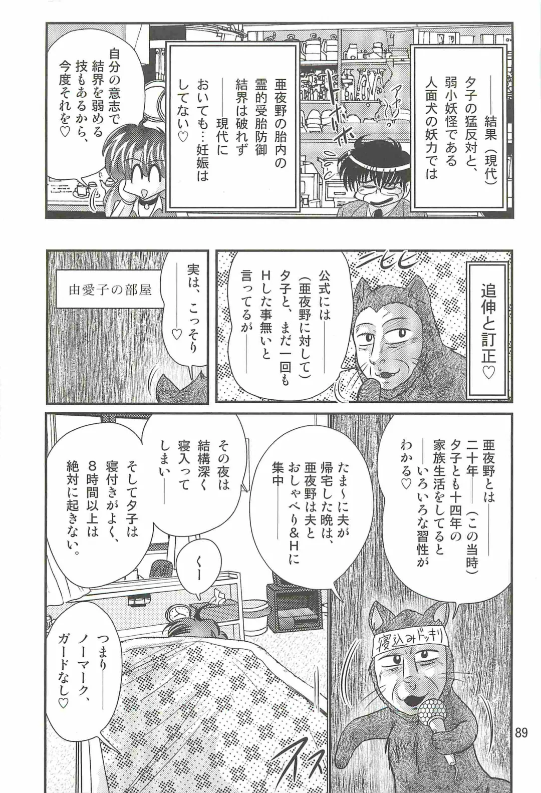 [Kamitou Masaki] Seirei Tokusou Fairy Saber W - Shiryoukan no Wana Fhentai - Page 93