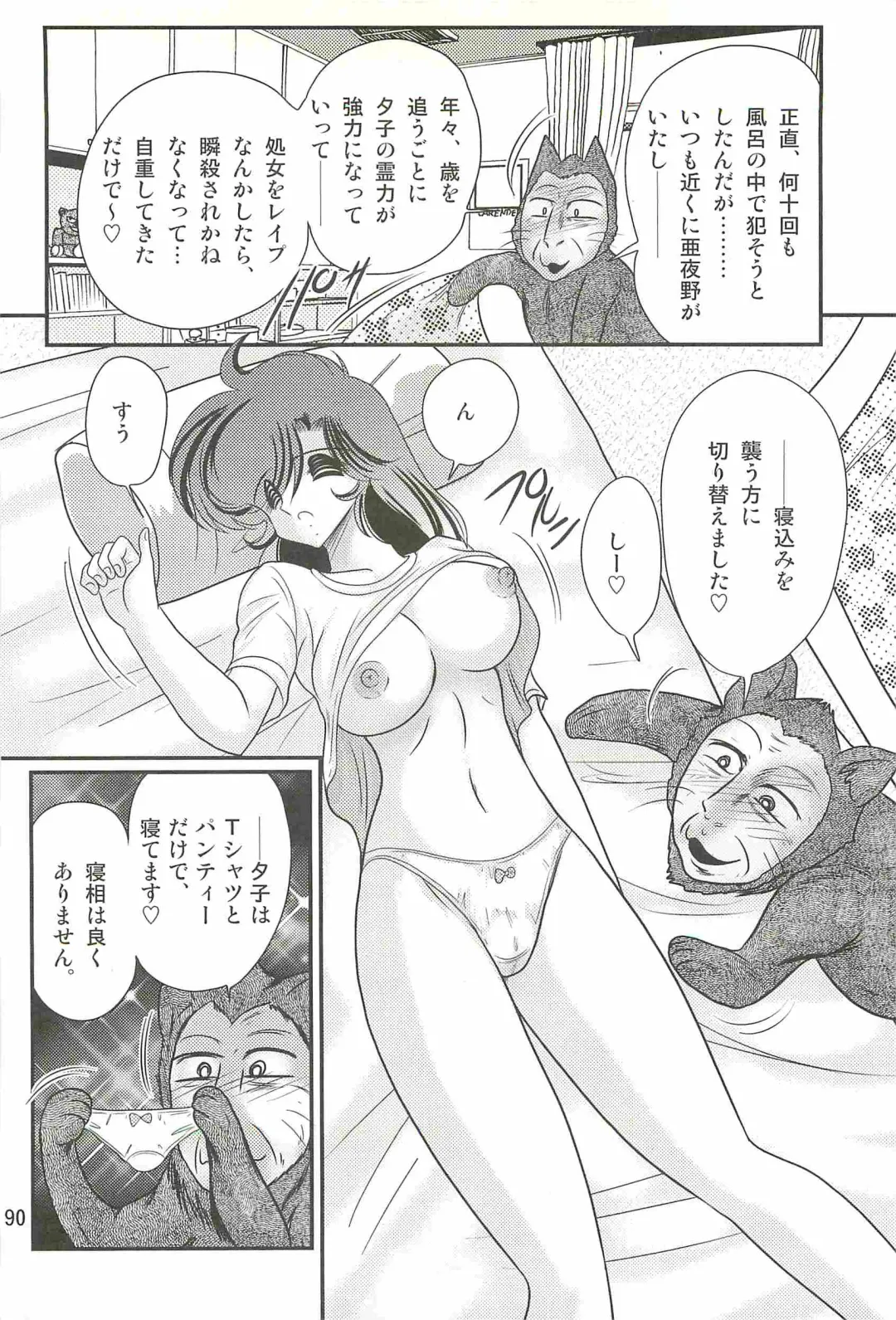 [Kamitou Masaki] Seirei Tokusou Fairy Saber W - Shiryoukan no Wana Fhentai - Page 94