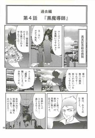 [Kamitou Masaki] Seirei Tokusou Fairy Saber W - Shiryoukan no Wana Fhentai - Page 102