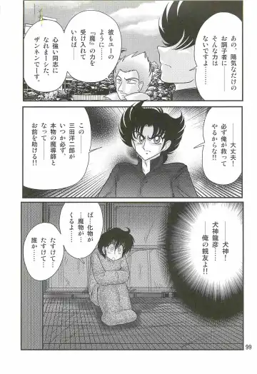 [Kamitou Masaki] Seirei Tokusou Fairy Saber W - Shiryoukan no Wana Fhentai - Page 103