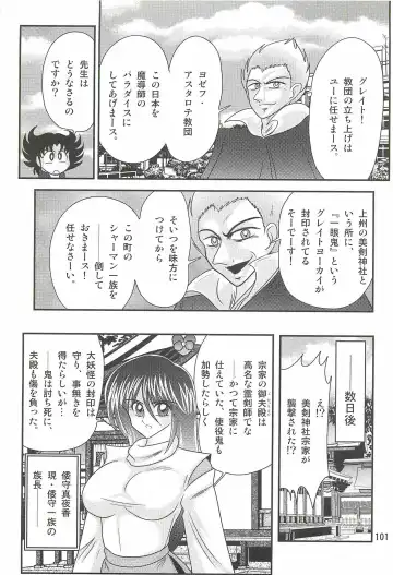[Kamitou Masaki] Seirei Tokusou Fairy Saber W - Shiryoukan no Wana Fhentai - Page 105