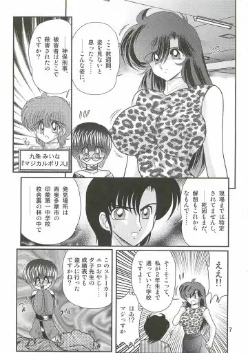 [Kamitou Masaki] Seirei Tokusou Fairy Saber W - Shiryoukan no Wana Fhentai - Page 11