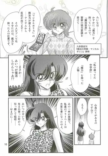 [Kamitou Masaki] Seirei Tokusou Fairy Saber W - Shiryoukan no Wana Fhentai - Page 14