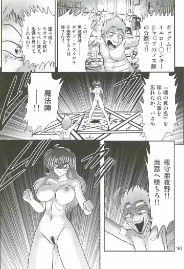 [Kamitou Masaki] Seirei Tokusou Fairy Saber W - Shiryoukan no Wana Fhentai - Page 165