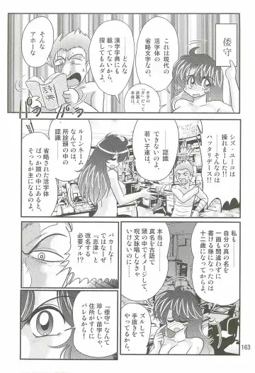 [Kamitou Masaki] Seirei Tokusou Fairy Saber W - Shiryoukan no Wana Fhentai - Page 167