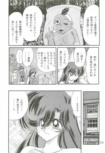 [Kamitou Masaki] Seirei Tokusou Fairy Saber W - Shiryoukan no Wana Fhentai - Page 175