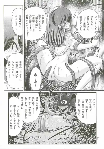 [Kamitou Masaki] Seirei Tokusou Fairy Saber W - Shiryoukan no Wana Fhentai - Page 31