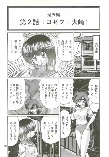 [Kamitou Masaki] Seirei Tokusou Fairy Saber W - Shiryoukan no Wana Fhentai - Page 44