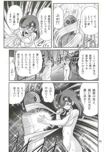 [Kamitou Masaki] Seirei Tokusou Fairy Saber W - Shiryoukan no Wana Fhentai - Page 69
