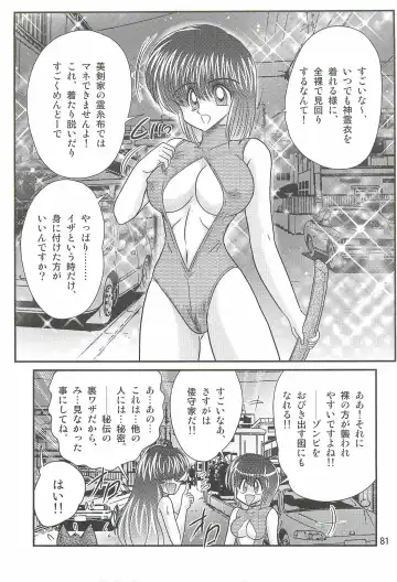 [Kamitou Masaki] Seirei Tokusou Fairy Saber W - Shiryoukan no Wana Fhentai - Page 85