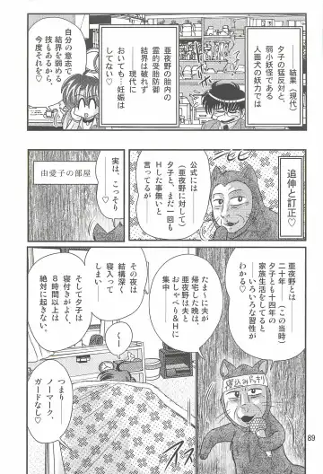 [Kamitou Masaki] Seirei Tokusou Fairy Saber W - Shiryoukan no Wana Fhentai - Page 93