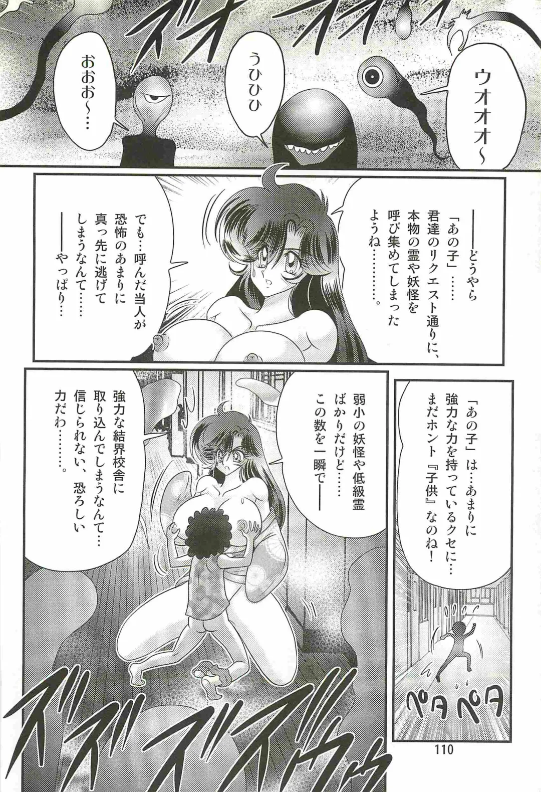 [Kamitou Masaki] Seirei Tokusou Fairy Saber W - Youen Tennyo Den Fhentai - Page 114