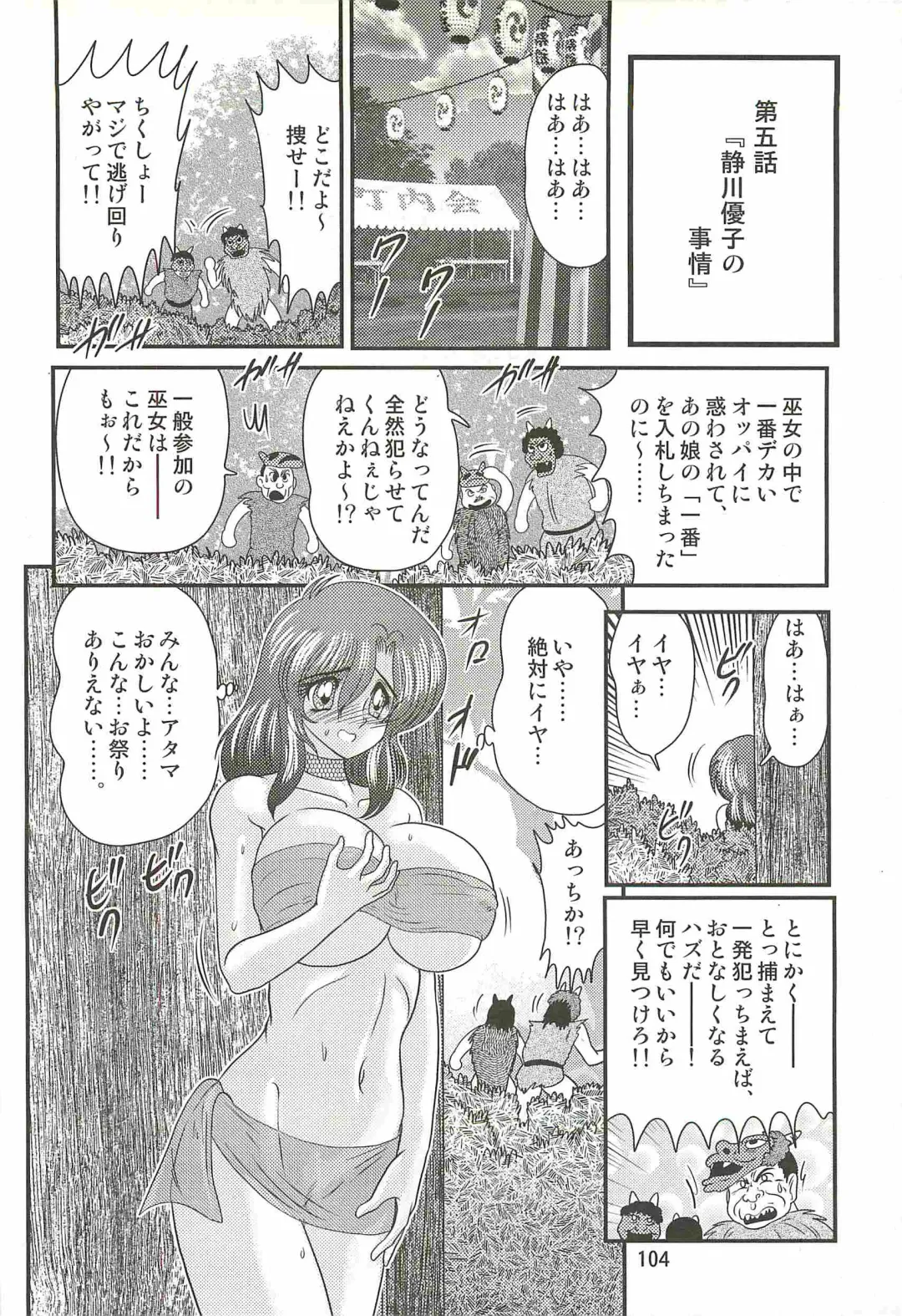 [Kamitou Masaki] Seirei Tokusou Fairy Saber W - Mitsurugi Zenra Matsuri Fhentai - Page 108