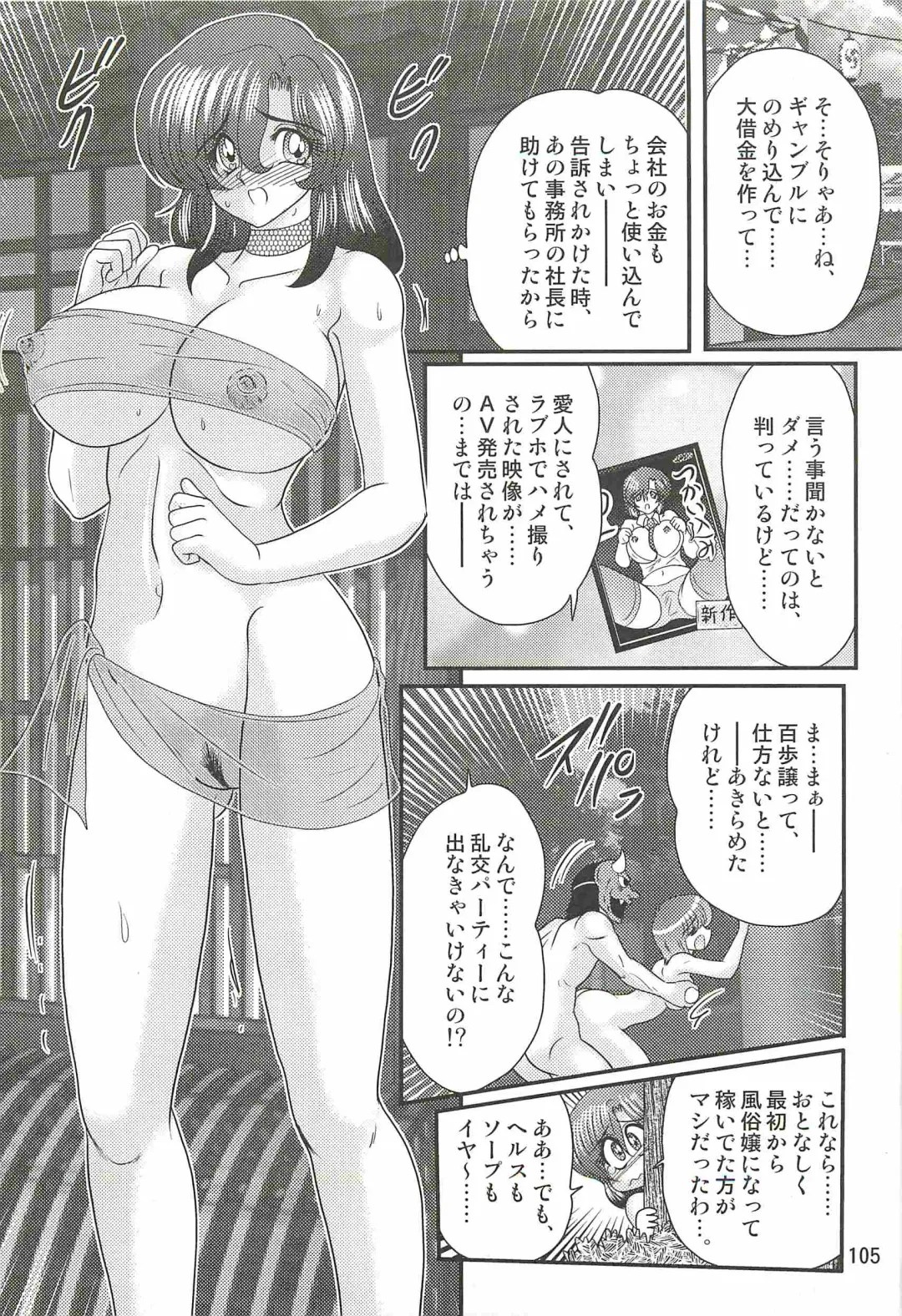 [Kamitou Masaki] Seirei Tokusou Fairy Saber W - Mitsurugi Zenra Matsuri Fhentai - Page 109