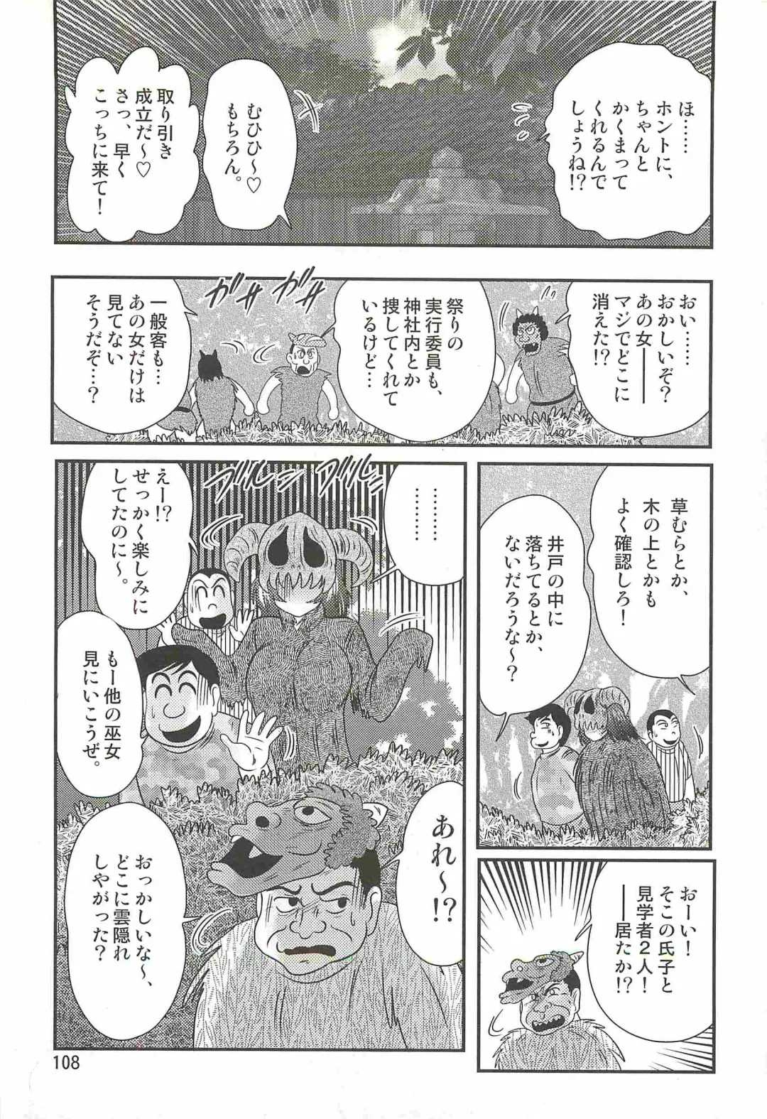 [Kamitou Masaki] Seirei Tokusou Fairy Saber W - Mitsurugi Zenra Matsuri Fhentai - Page 112