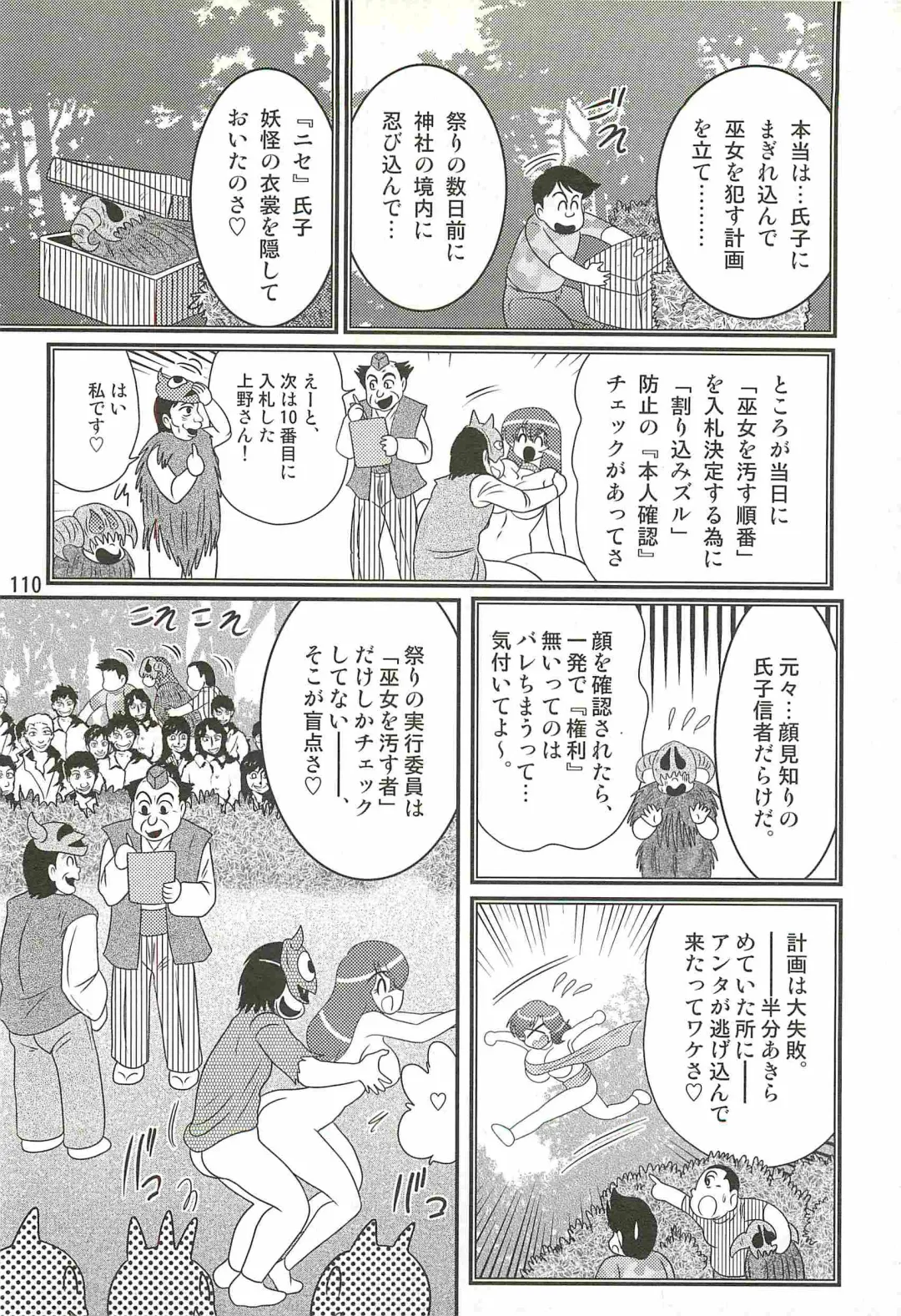 [Kamitou Masaki] Seirei Tokusou Fairy Saber W - Mitsurugi Zenra Matsuri Fhentai - Page 114