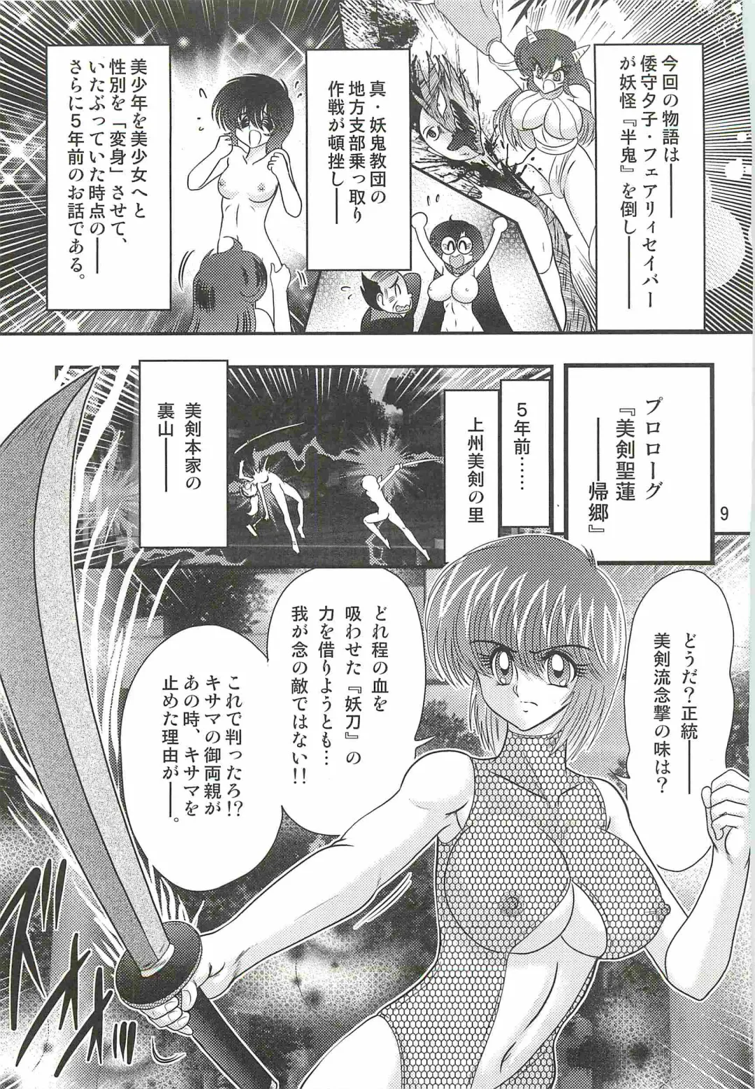 [Kamitou Masaki] Seirei Tokusou Fairy Saber W - Mitsurugi Zenra Matsuri Fhentai - Page 13