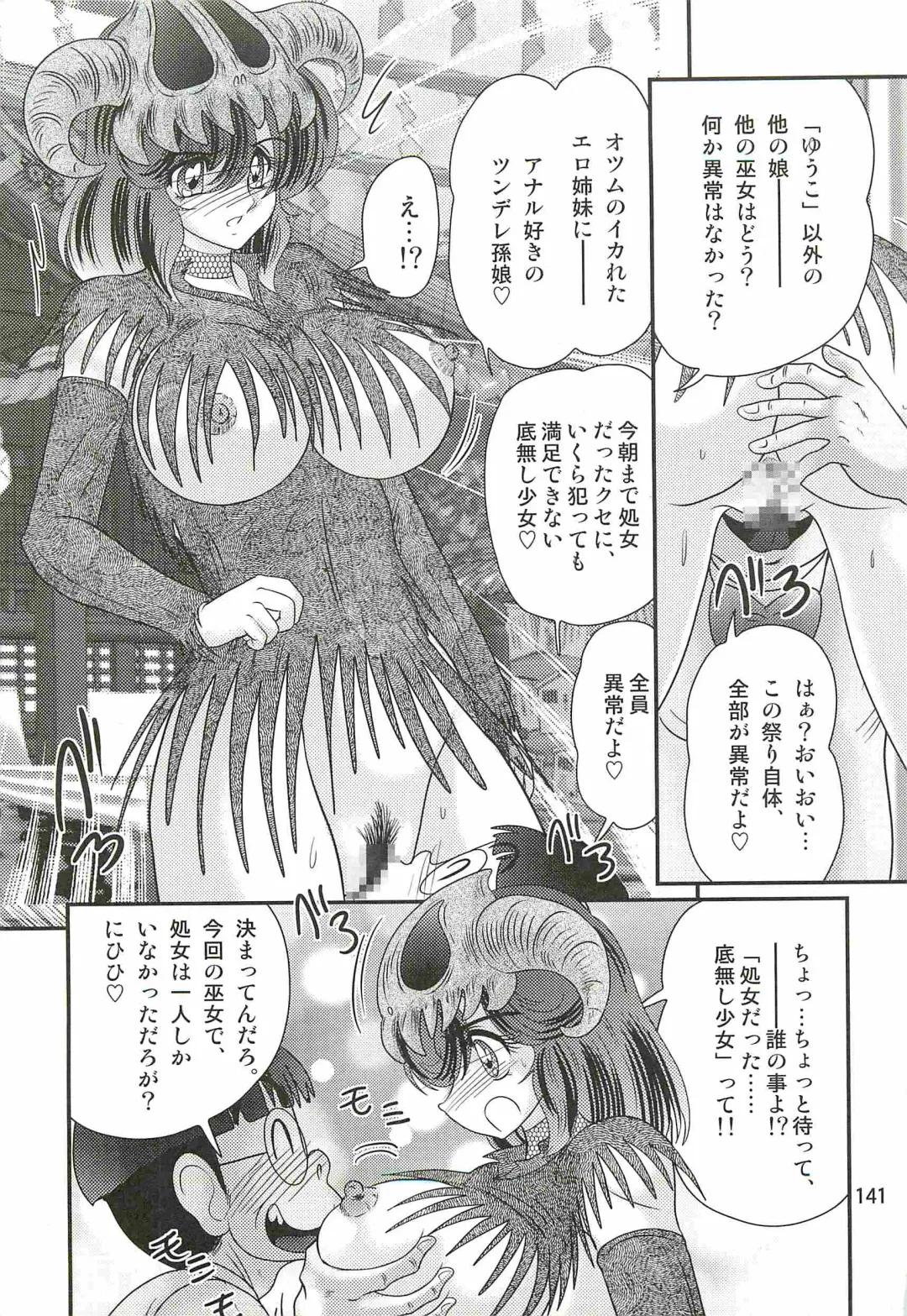 [Kamitou Masaki] Seirei Tokusou Fairy Saber W - Mitsurugi Zenra Matsuri Fhentai - Page 145