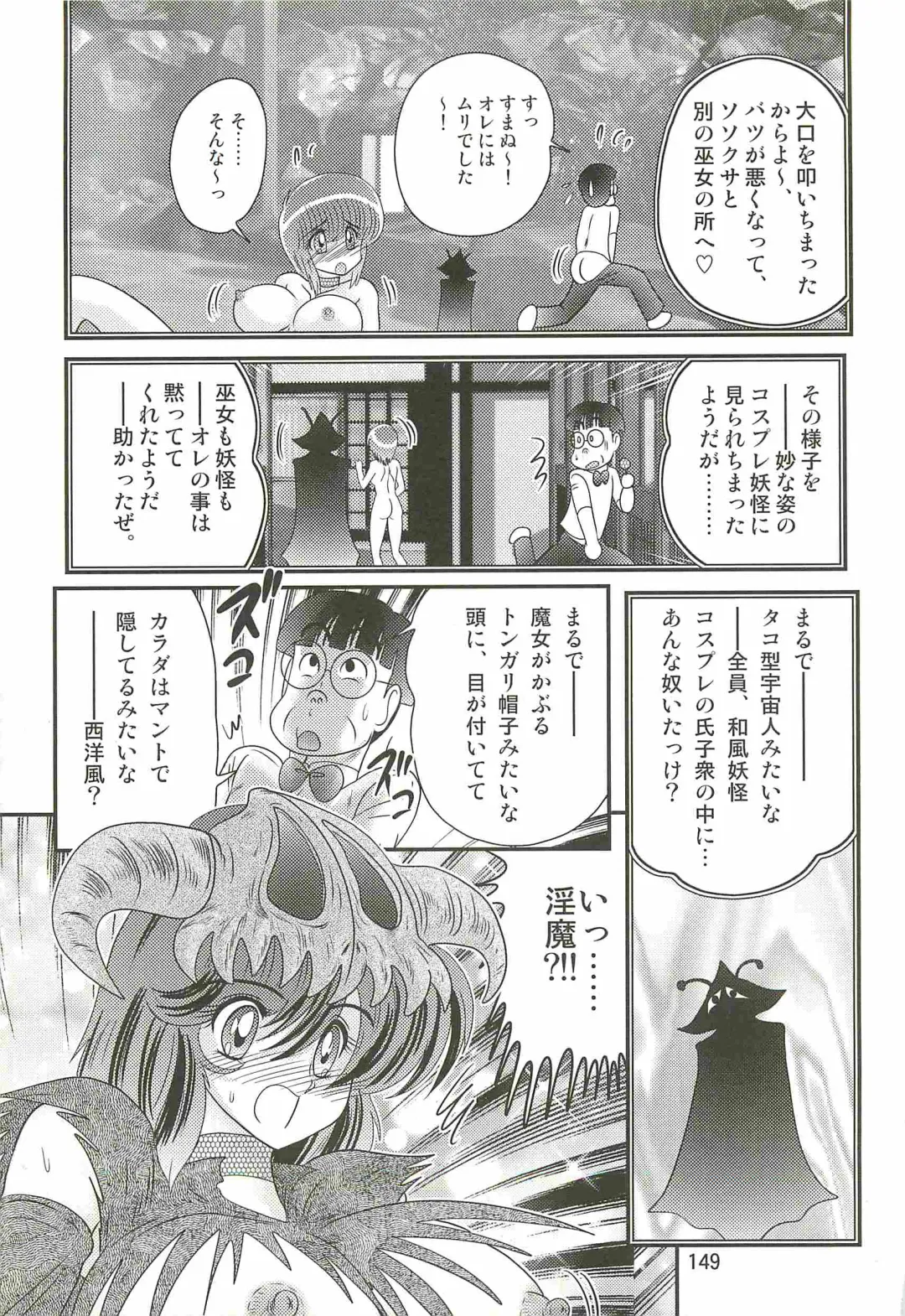 [Kamitou Masaki] Seirei Tokusou Fairy Saber W - Mitsurugi Zenra Matsuri Fhentai - Page 153