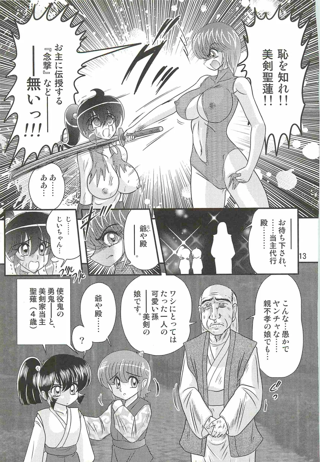 [Kamitou Masaki] Seirei Tokusou Fairy Saber W - Mitsurugi Zenra Matsuri Fhentai - Page 17