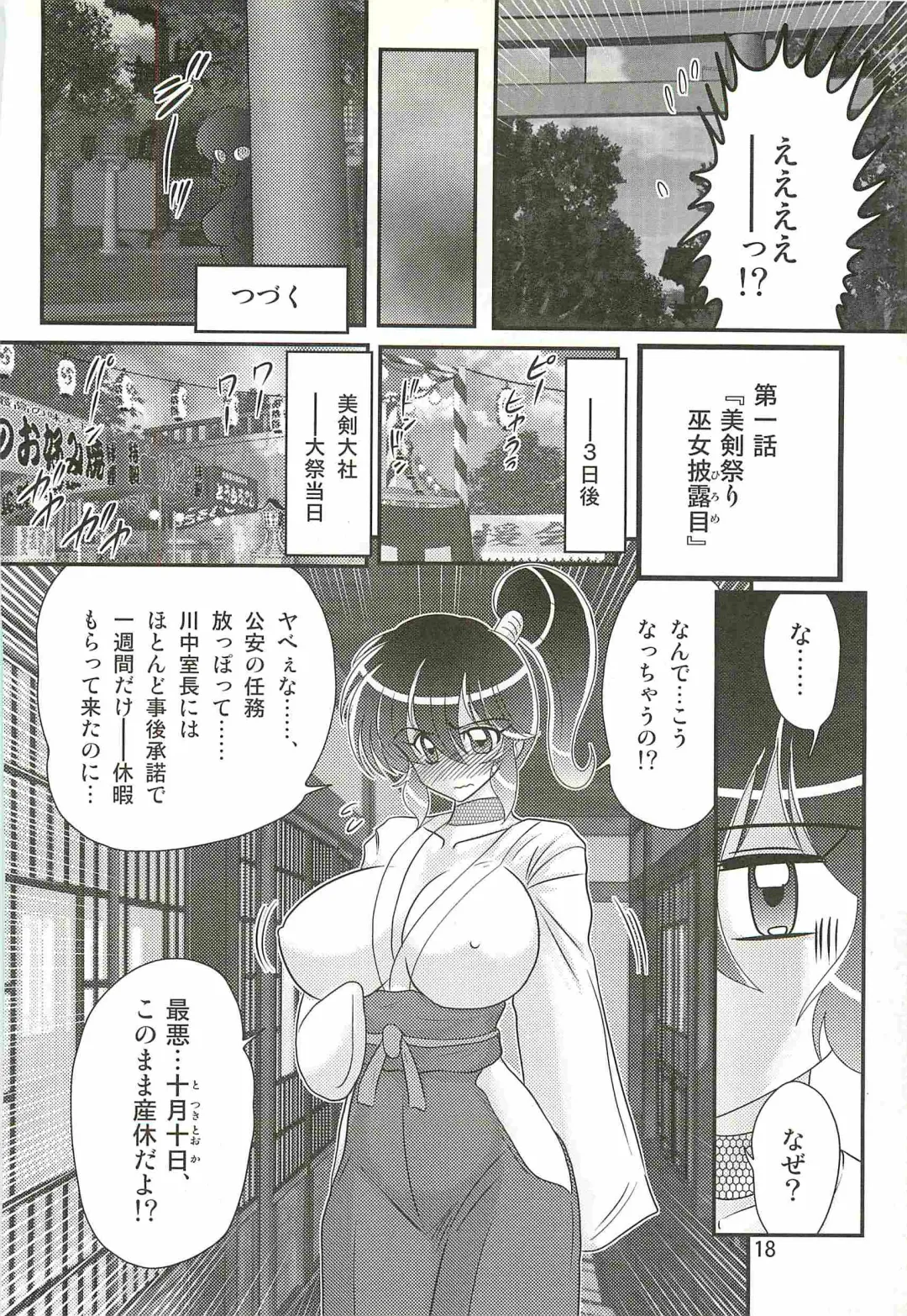 [Kamitou Masaki] Seirei Tokusou Fairy Saber W - Mitsurugi Zenra Matsuri Fhentai - Page 22