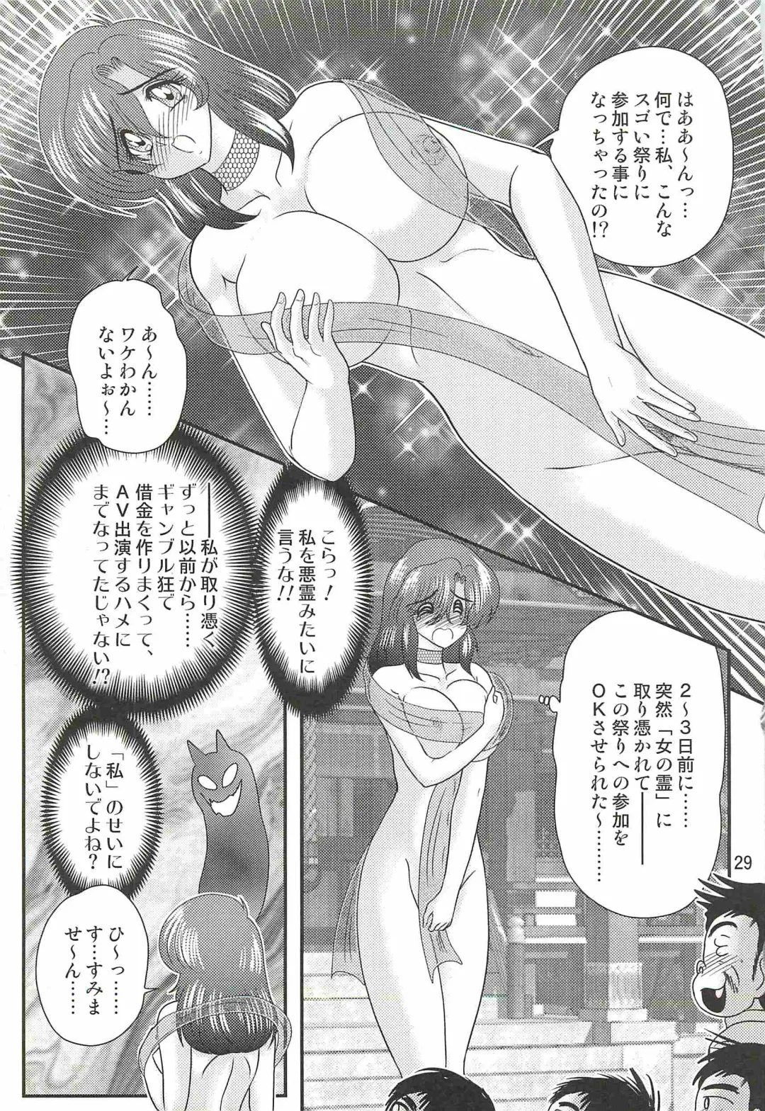 [Kamitou Masaki] Seirei Tokusou Fairy Saber W - Mitsurugi Zenra Matsuri Fhentai - Page 33