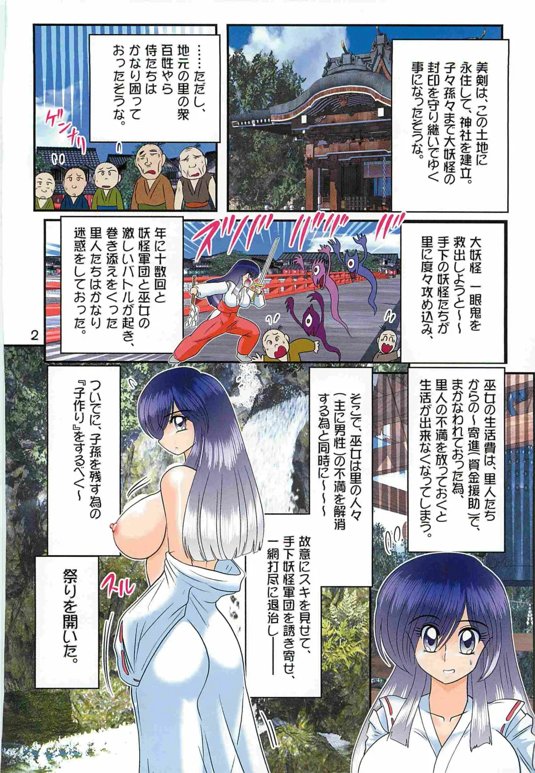 [Kamitou Masaki] Seirei Tokusou Fairy Saber W - Mitsurugi Zenra Matsuri Fhentai - Page 6