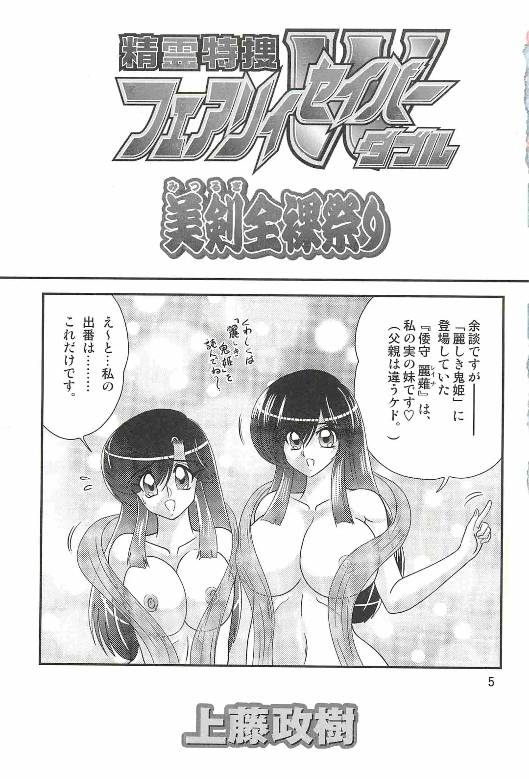[Kamitou Masaki] Seirei Tokusou Fairy Saber W - Mitsurugi Zenra Matsuri Fhentai - Page 9