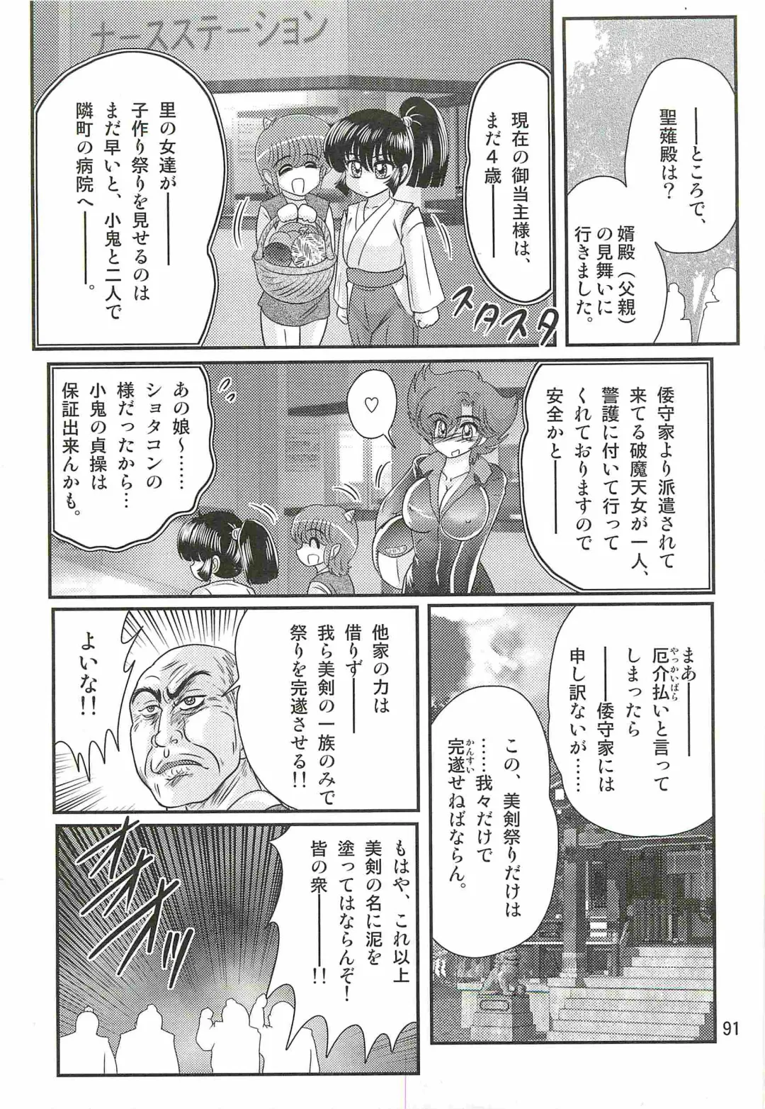 [Kamitou Masaki] Seirei Tokusou Fairy Saber W - Mitsurugi Zenra Matsuri Fhentai - Page 95