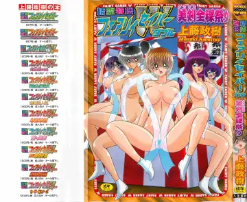 Read [Kamitou Masaki] Seirei Tokusou Fairy Saber W - Mitsurugi Zenra Matsuri - Fhentai