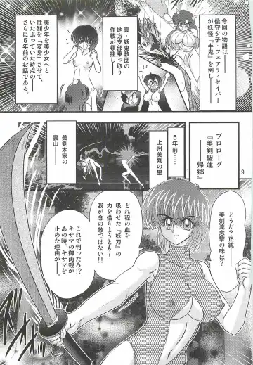 [Kamitou Masaki] Seirei Tokusou Fairy Saber W - Mitsurugi Zenra Matsuri Fhentai - Page 13
