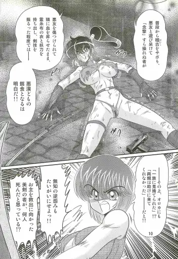 [Kamitou Masaki] Seirei Tokusou Fairy Saber W - Mitsurugi Zenra Matsuri Fhentai - Page 14