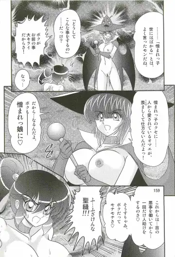 [Kamitou Masaki] Seirei Tokusou Fairy Saber W - Mitsurugi Zenra Matsuri Fhentai - Page 163