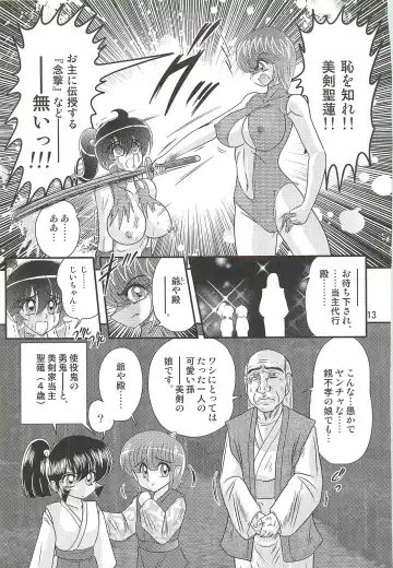 [Kamitou Masaki] Seirei Tokusou Fairy Saber W - Mitsurugi Zenra Matsuri Fhentai - Page 17